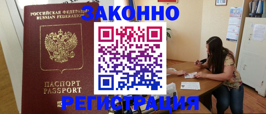 временная регистрация в Ковылкино