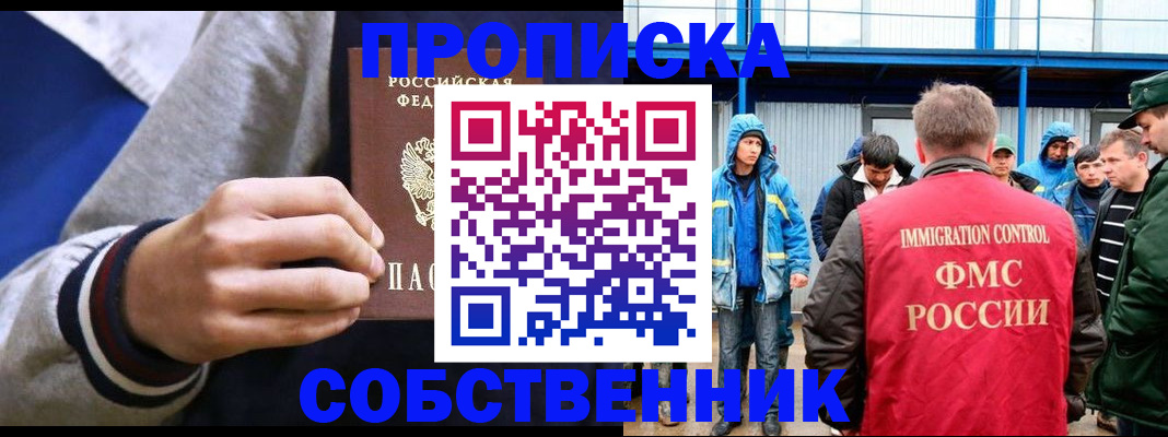 прописка ребенка в Ковылкино